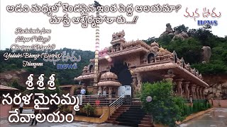 Sarala Maisamma Temple | Rachakonda | సరళ మైసమ్మ దేవాలయం | Telangana Tourism place near Hyderabad |