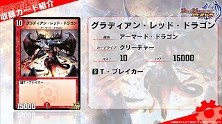 【新カード２枚紹介】ぶっ壊れすぎww現状最高火力15000が実装ってマジかよ...次環境はドラゴン一色で染まりそうだなw w w w w【デュエプレ】【デュエマプレイス】