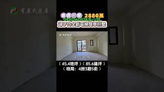 #嘉義 #熱門 #一分鐘看房 #分享 #嘉義房屋買賣 #嘉義不動產 #嘉義房地產