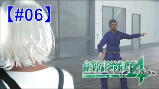 【絶体絶命都市4Plus】#06_被災地で親切な所長と出会う（実況）