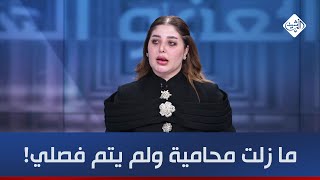 المحامية قمر السامرائي: ما زلت محامية ولم يتم فصلي أو شطب اسمي من نقابة المحامين