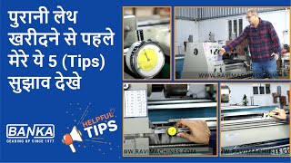 राजकोट के पुराने लेथ मशीन खरीदते वक्त इन चार पुर्जों का ख्याल रखें. Save Your Money by Banka Machine