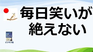 ヒバリクラブ　2021年3月18日　笑いの絶えない毎日１　 32歳自己（自我ではない）　ヒバリクラブ　武田邦彦