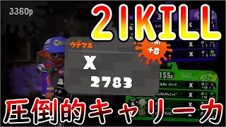 粉砕！玉砕！大喝采！連キルで勝ち筋を作るロングブラスター【スプラトゥーン2】【XP2900】【ロングブラスターネクロ】