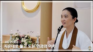 [전체보기] 상대가 나를 오해하고 원망할 때, 원불교 마음공부에 도전하기!