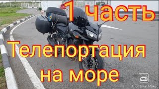 Мотодальняк на Фазере в Сочи 1 часть. Yamaha fz1