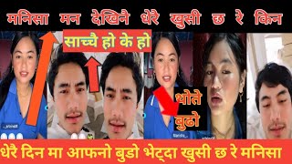 दुबै थोते र मनिसाको Love story Video || TiKTOK LIVE COMEDY VIDEO #Manisa #halkaramailo #thotebhai