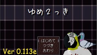 先輩が夢巡り22日目【ゆめ2っき】