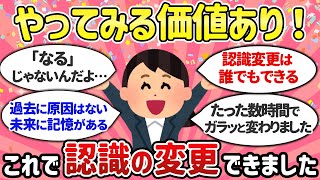 【潜在意識】この方法で認識変更は誰でもできます。すると「世界は自分」が実感できる【ゆっくり解説】