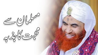 Musalman Se Mohabbat ka Jazba  | Short Video | Maulana Ilyas Qadri