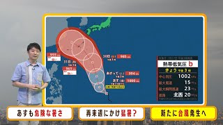 【7月28日(金)】南海上で『台風』新たに発生へ…２８日（金）も４０℃近い危険な暑さに【近畿地方の天気】#天気 #気象