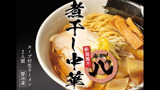 手仕事らーめん八　煮干し中華　調理例　【家ラー】