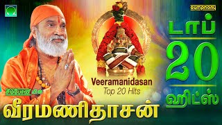 வீரமணிதாசன் 20 சிறந்த ஐயப்பன் ஹிட்ஸ் | Veeramanidasan Top 20 Ayyappan Hits | Best Ayyappan 2019
