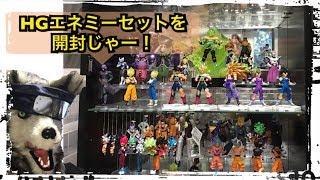 おすすめのフィギュア 紹介＆開封動画 ドラゴンボール超 プレミアムバンダイ限定品 HGエネミーセットを開封 Dragonball ministatue