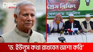 ২০২৫ সালের ডিসেম্বরের মধ্যে নির্বাচন চায় খেলাফত মজলিস | DBC NEWS