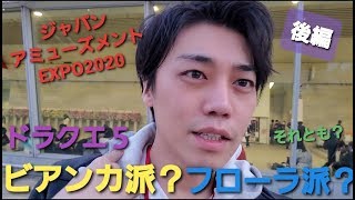 【最新ゲーム×レトロゲーム】〈後編〉盛り上がりパンパねぇ！Vlog Japan amusement EXPO