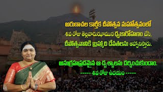 అరుణాచల కార్తీక దీపోత్సవం నాలుగవ రోజు ధ్వజారోహణం  #karthikadeepam #arunachalamtemple