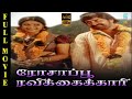 Rosappu Ravikkaikari Superhit Tamil Full Movie HD | Sivakuamar , Deepa | Studio Plus Entertainment