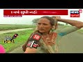 ઘેડના ખેડૂતો છે ગમગીન...કેમ big debate news18 gujarati