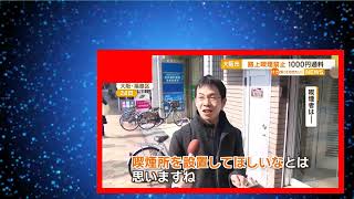 大阪市全域で路上喫煙禁止　1000円過料【知っておきたい！】【グッド！モーニング】(2025年1月28日)