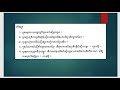 g11 ភាសាខ្មែរថ្នាក់ទី១១ ស្តាប់អត្ថបទ ជំនឿ