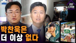 [정문다락방] 훼손되는 표현의 자유, K콘텐츠는 굳건할 수 있을까 (김성수, 김헌식, 김묘성)