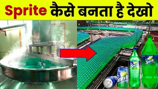 देखिये Factory में Sprite कैसे बनता है | Sprite Cold Drink Making Process In Hindi | Sprite Factory