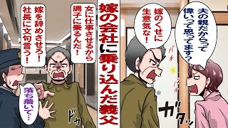 【漫画】義父「嫁は夫に仕えろ！嫁が仕事しているから生意気になるんだ！」私「私は仕事を辞めません！」私に仕事を辞めさせようと義父が会社に乗り込んできて……