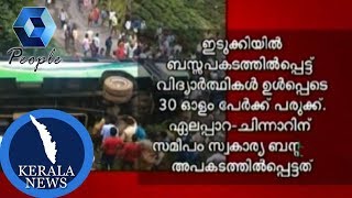 ഇടുക്കിയിൽ ബസ് മറിഞ്ഞു; മുപ്പതോളം പേർക്ക് പരിക്ക്