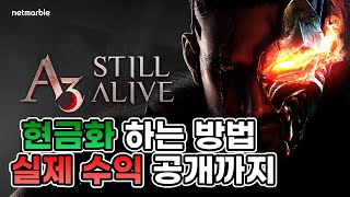 [P2E]A3스틸얼라이브 매달 XX만원 수익가능? 현금화방법과 수익실현 팁!