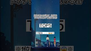 知らないと怖い！女子の下ネタに対する男の本音ランキング #恋愛 #恋愛成就 #本音