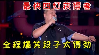 📞毛豆：最快四灯获得者！全程爆笑句句带梗，徐志胜庞博疯狂赞！#脱口秀 #综艺 #娱乐 #搞笑 #脱口秀大会S5 #脱口秀大会 #综剧安利社