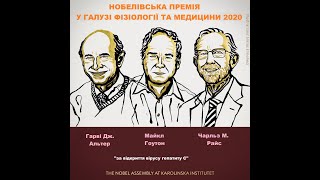 Нобелівський тиждень 2020. Переможці у галузі медицини та фізіології