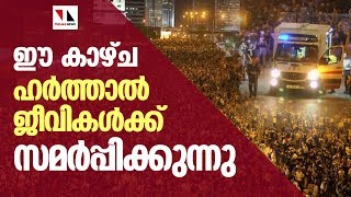 ആംബുലന്‍സിനു വഴിമാറുന്ന സമരക്കാര്‍ |THEJAS NEWS