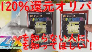 【Z/X】【オリパ開封】アドバンテージさんの1万円オリパの実力を見よ！【ゼクスを広めたい】