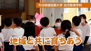 【幼児教育学科】学科紹介