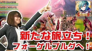 【Live】オルクス｜ガレリア王都からの旅立ち！広報みなみ新たなる土地へ冒険開始！ #94