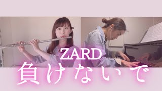 【フルート】\u0026【ピアノ】ZARD 《 負けないで 》 【家で演奏してみた】