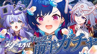 【 崩壊スターレイル 】どう足掻いても沼ってるガチャ「独り荒れ狂う」【 にじさんじ / 西園チグサ 】