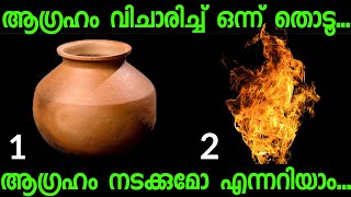 മനസ്സ് പറയുന്ന ഒരു ചിത്രം തൊടൂ..നിങ്ങൾക്ക് വരാൻ പോകുന്ന ഭാഗ്യങ്ങൾ അറിയാം.