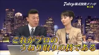 【相場師朗】 7step株式投資メソッドの内容説明動画NO2実際に本物のプロトレーダーの技法を見せます