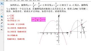 几何画板视频教程，二次函数综合问题，探究等腰三角形的存在性