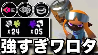 【24キル】勝ちすぎて困るスクスロギアがマジでヤバいｗｗｗｗ【スプラトゥーン3】