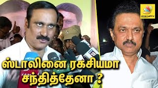 Anbumani Ramadoss says that he met Stalin secretly | Speech, Hydrocarbon Project, Neduvasal