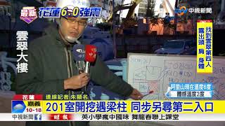 續搜雲翠失聯陸客1家 發現第4人遺體│中視新聞 20180211