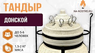 Короткий обзор преимуществ тандыра Донской