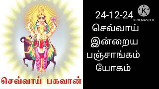 24-12-24 இன்றைய பஞ்சாங்க யோகம்