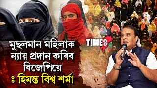 মুছলমান মহিলাক ন্যায় দিব বিজেপিয়ে , সমগ্ৰ দেশতে প্ৰণয়ন হ'ব UCC