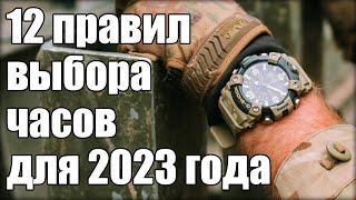 Часы для мобилизации! Какие мужские часы купить в 2023 году?