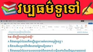 ✅#QCMវប្បធម៌ទូទៅប្រឡងគ្រូVideos_17👨‍🏫🔶💪🎯